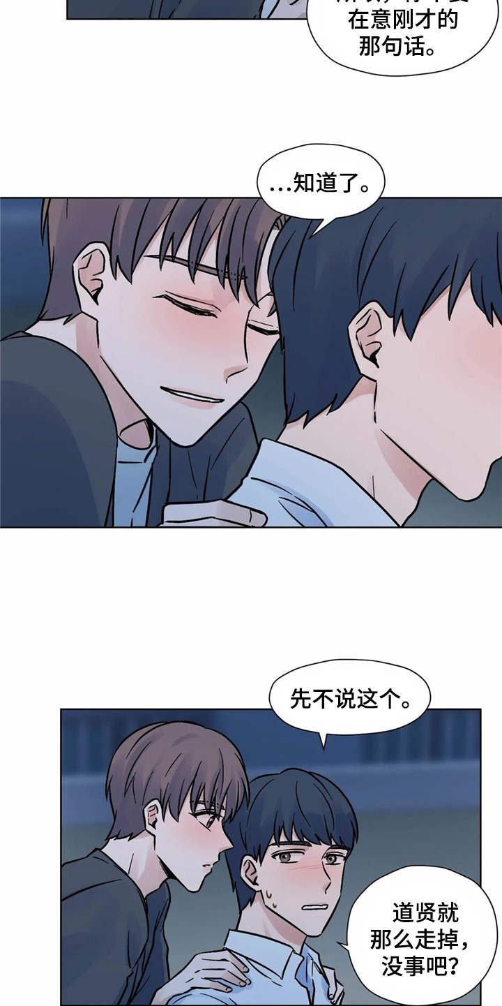 朋友的朋友生日怎么祝福漫画,第10章：到此为止4图