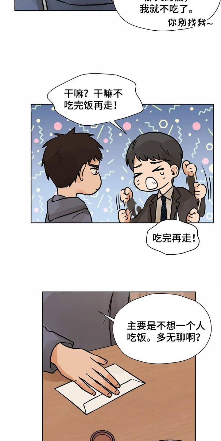朋友的朋友漫画,第1章：好朋友4图