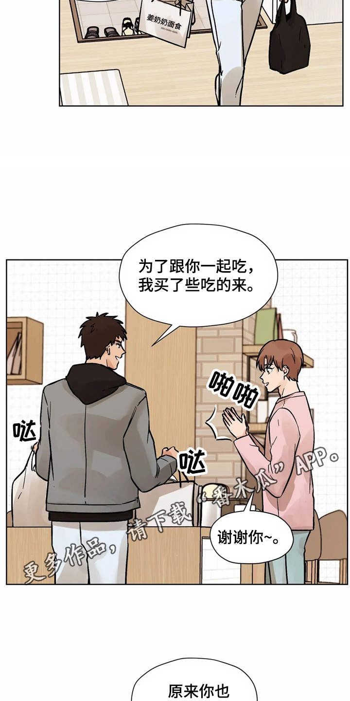 朋友的朋友漫画,第5章：相册2图