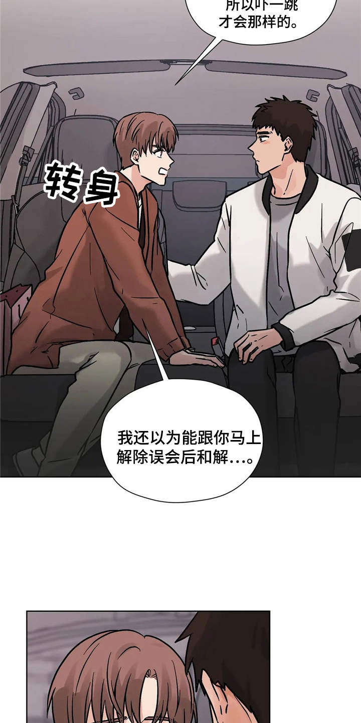 朋友的妻子漫画,第12章：解释2图