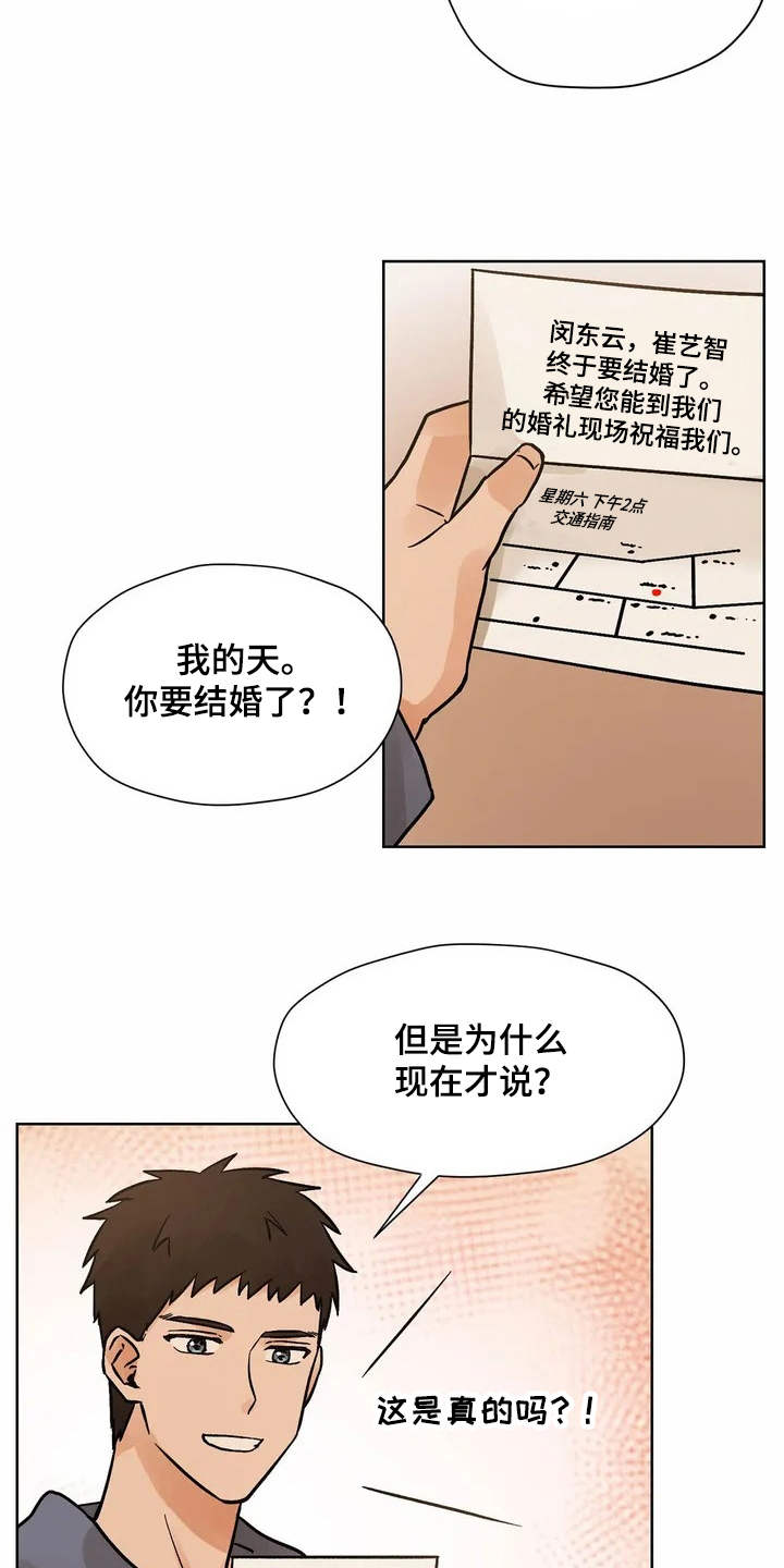 朋友的朋友漫画,第1章：好朋友1图