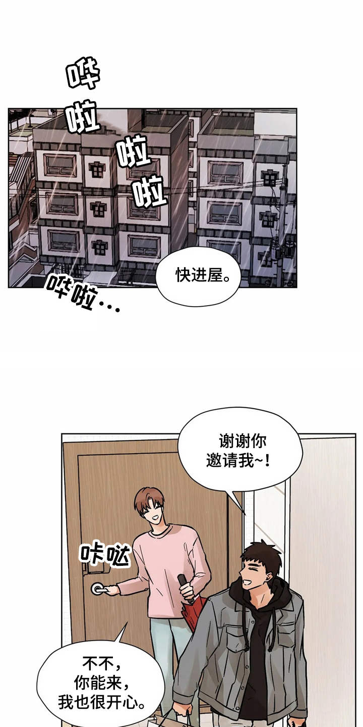朋友的朋友漫画,第5章：相册1图