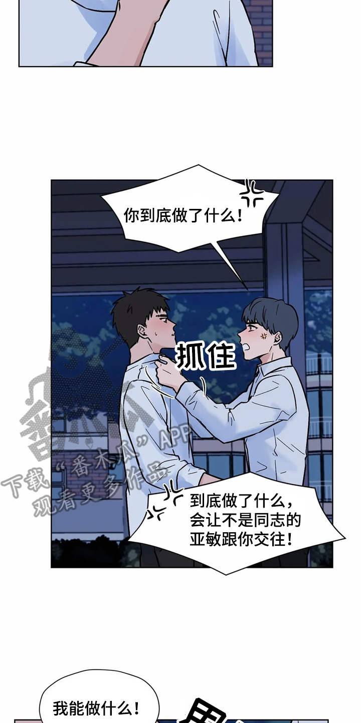 朋友的朋友漫画,第9章：吃醋5图