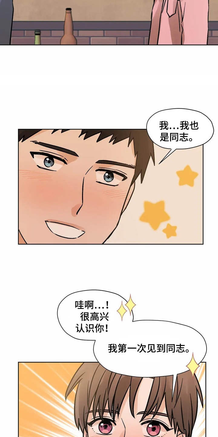 朋友的朋友全集免费观看漫画,第2章：共同点1图