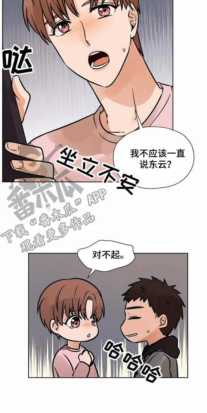 朋友的朋友漫画,第5章：相册2图