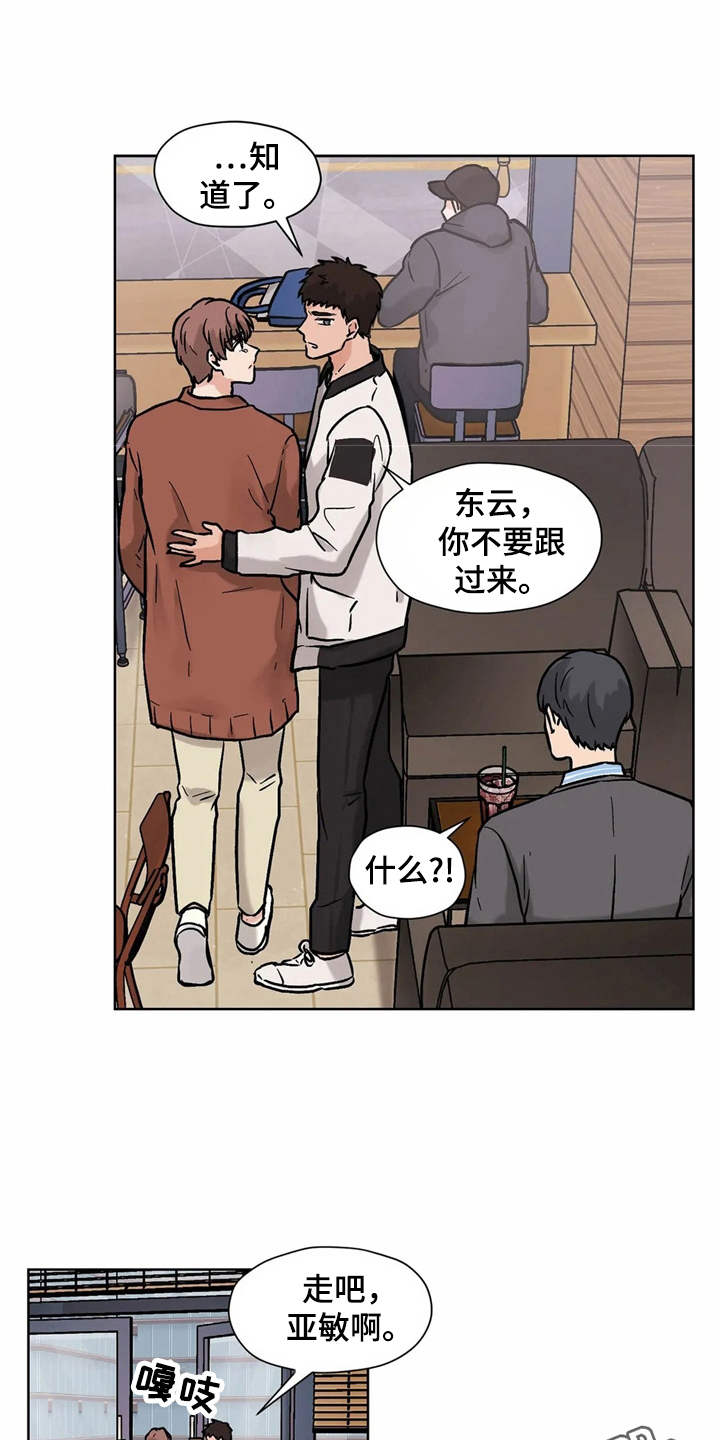 朋友的朋友圈一条横线漫画,第12章：解释3图