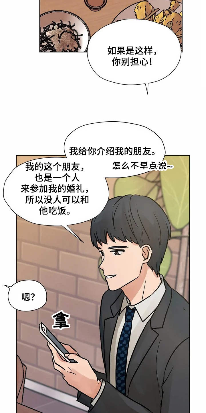 朋友的朋友漫画,第1章：好朋友5图