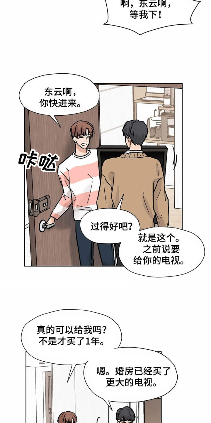 朋友的妻子漫画,第11章：求助2图