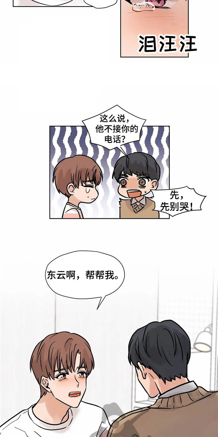 朋友的妻子漫画,第11章：求助5图