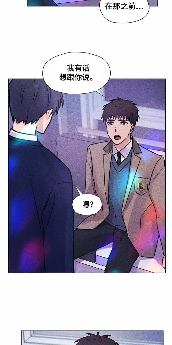 朋友的朋友漫画,第1章：好朋友3图