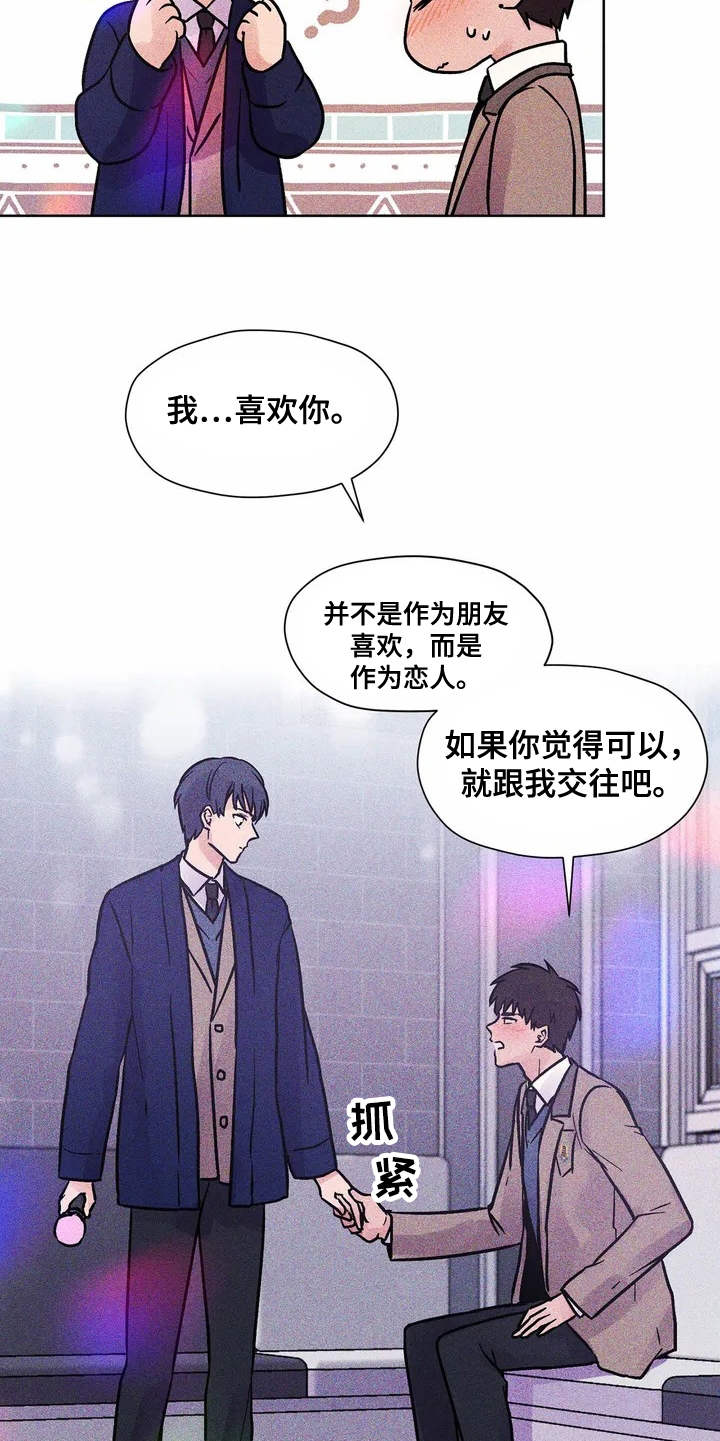 朋友的朋友漫画,第1章：好朋友5图