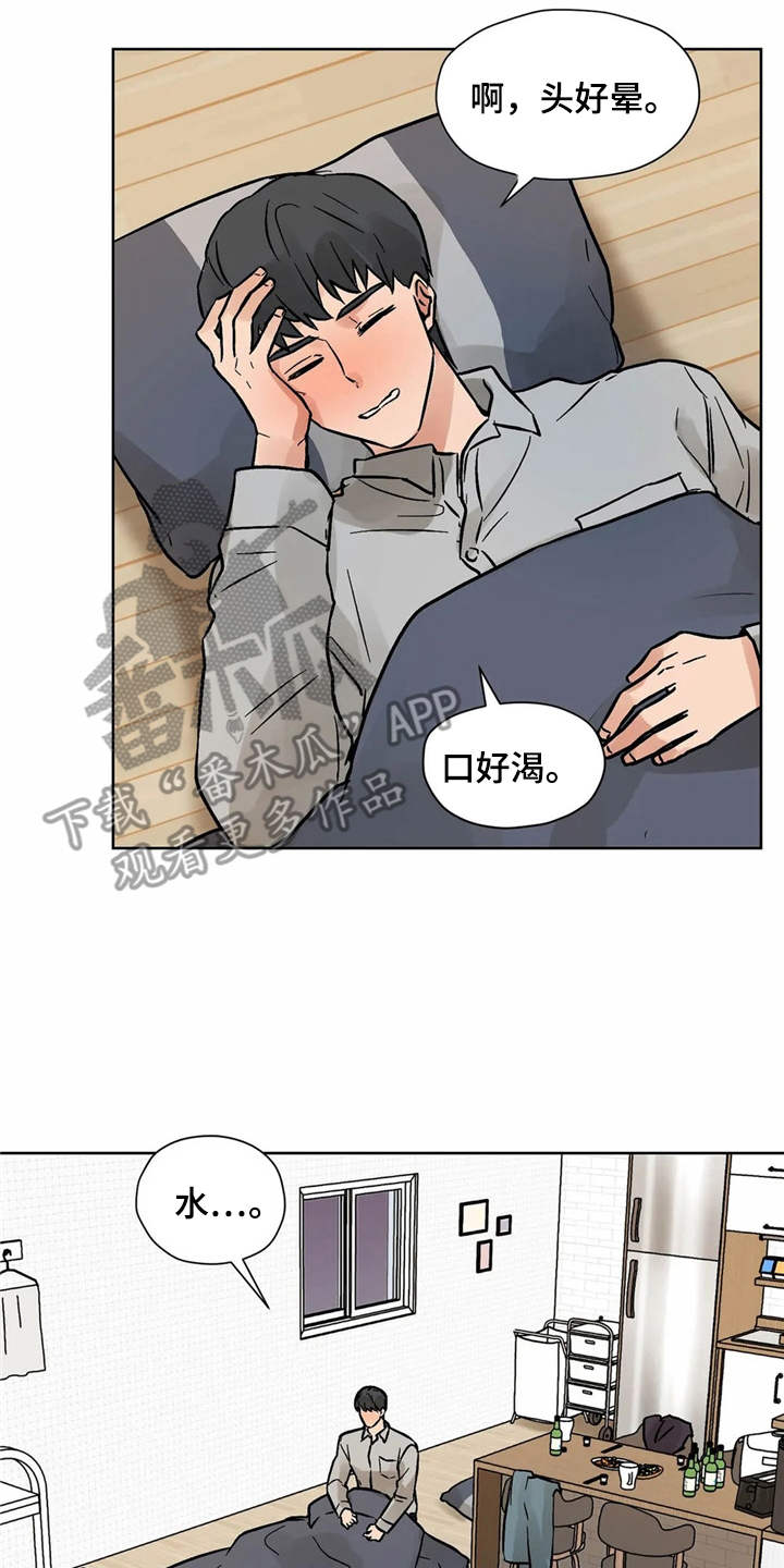 朋友的朋友漫画,第8章：换个地方4图