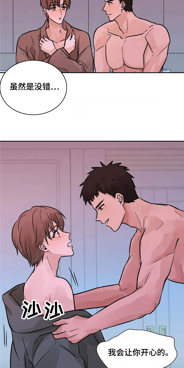 朋友的朋友漫画,第3章：有些冲动3图