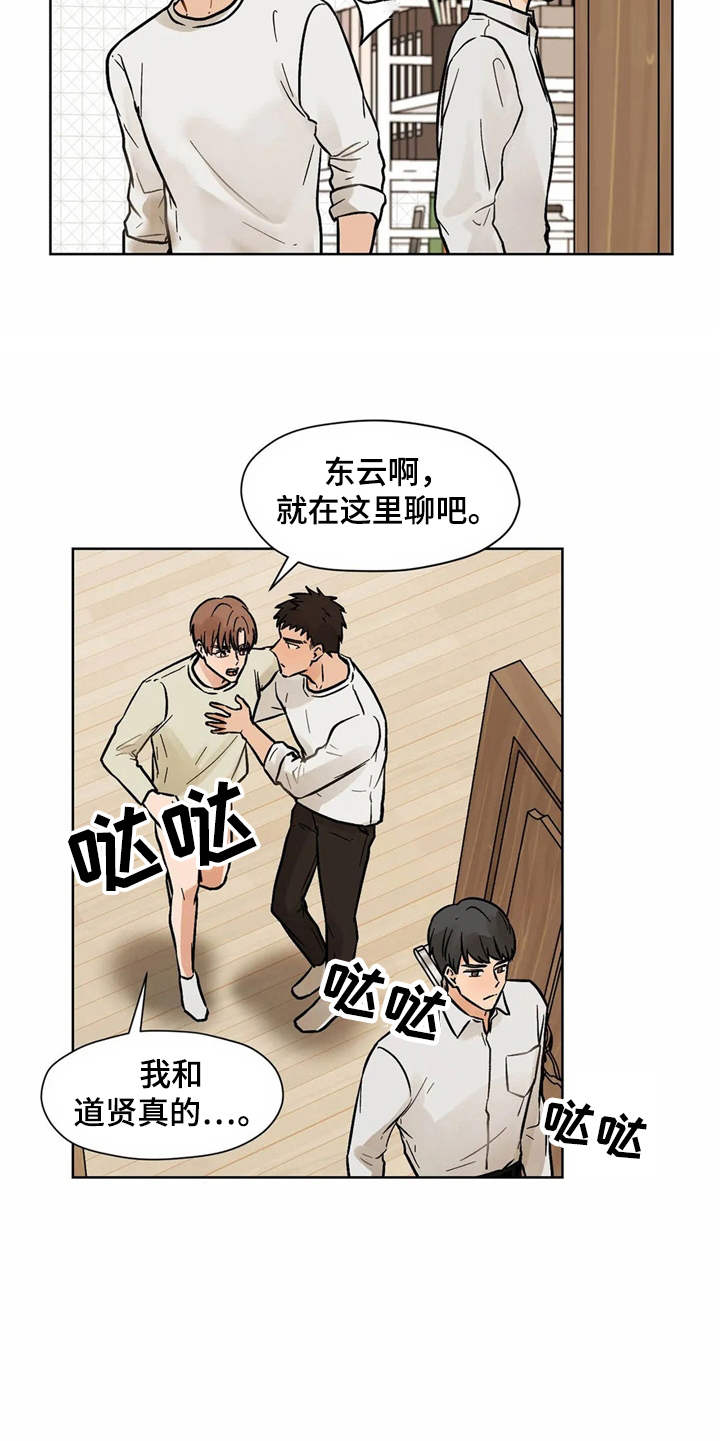 朋友的朋友漫画,第9章：吃醋5图