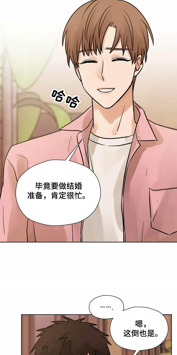 朋友的妻子漫画,第2章：共同点1图