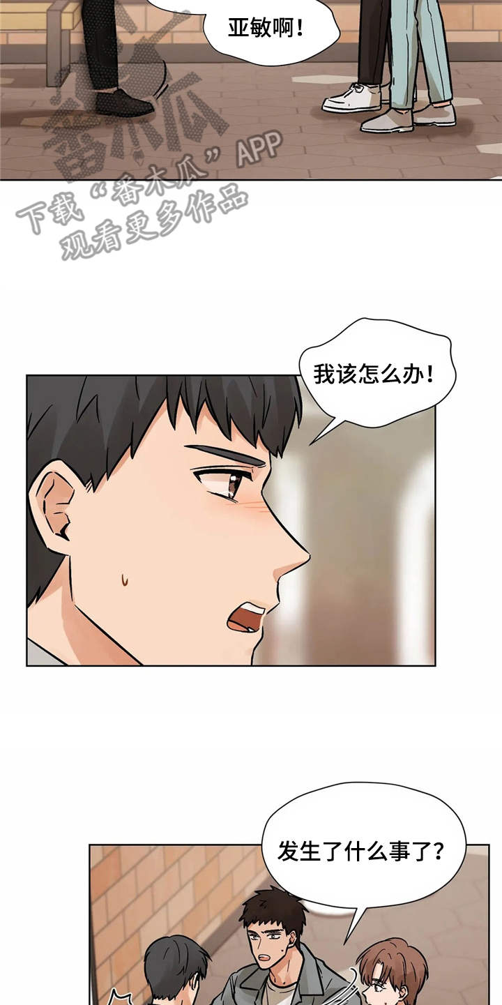 朋友的朋友全集免费观看漫画,第6章：怦怦跳5图