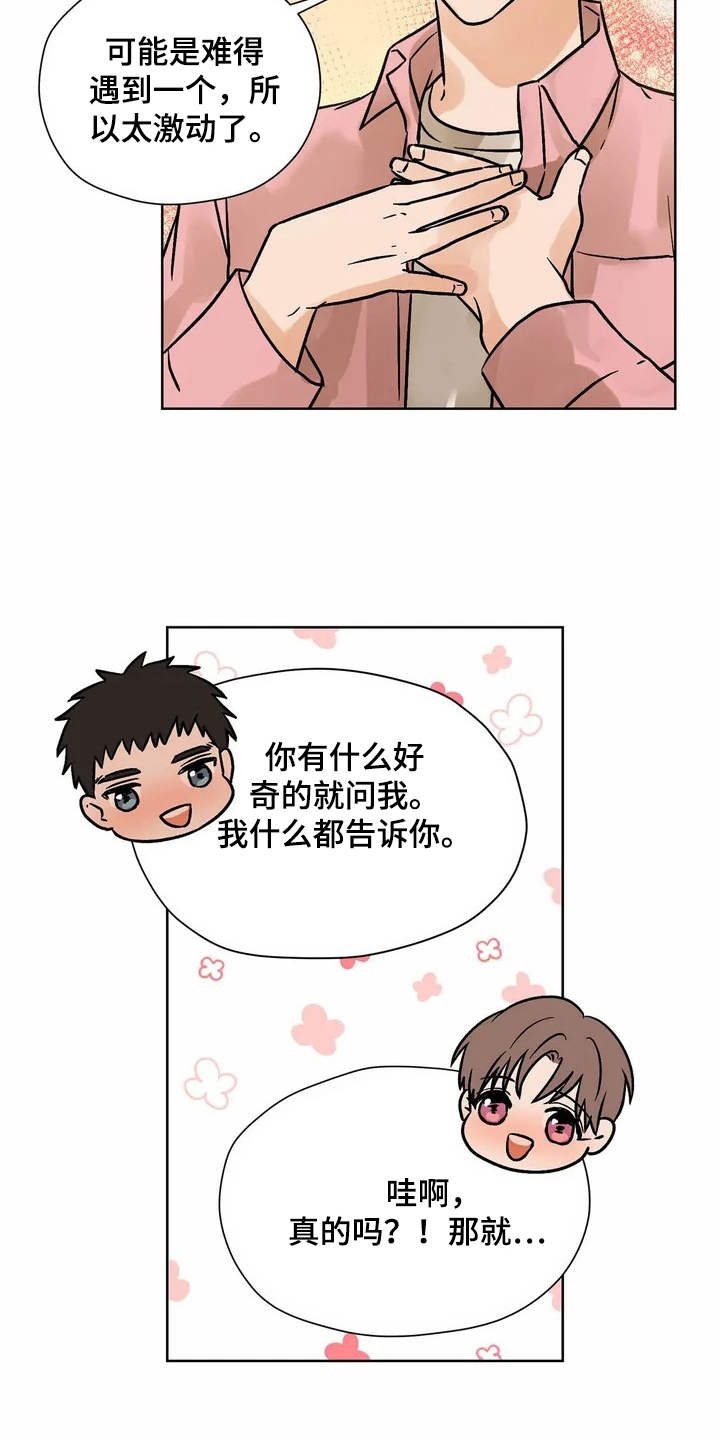朋友的朋友漫画,第3章：有些冲动3图