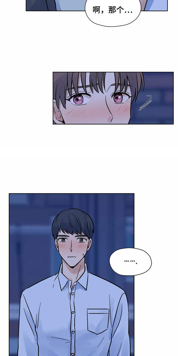 朋友的朋友生日怎么祝福漫画,第10章：到此为止2图