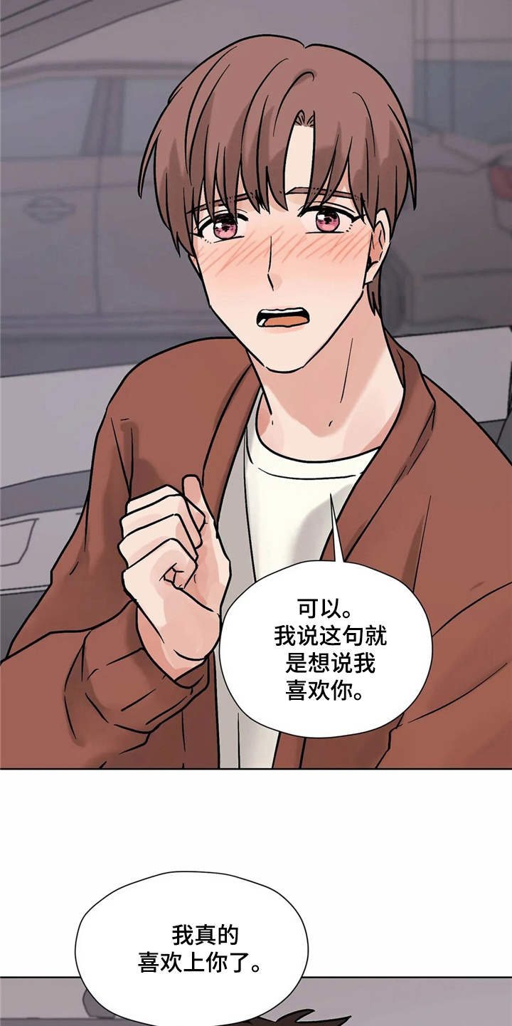 朋友的妻子漫画,第12章：解释2图