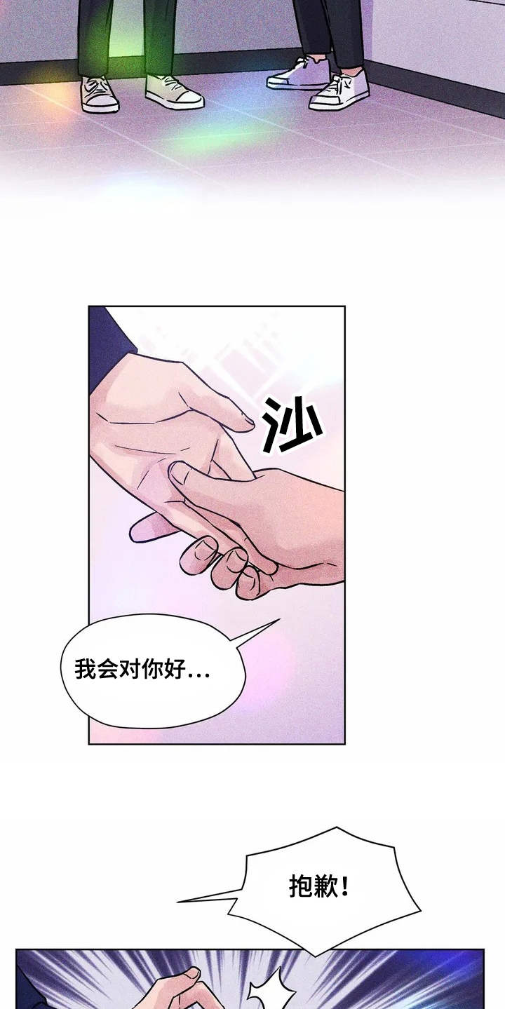 朋友的朋友漫画,第1章：好朋友1图