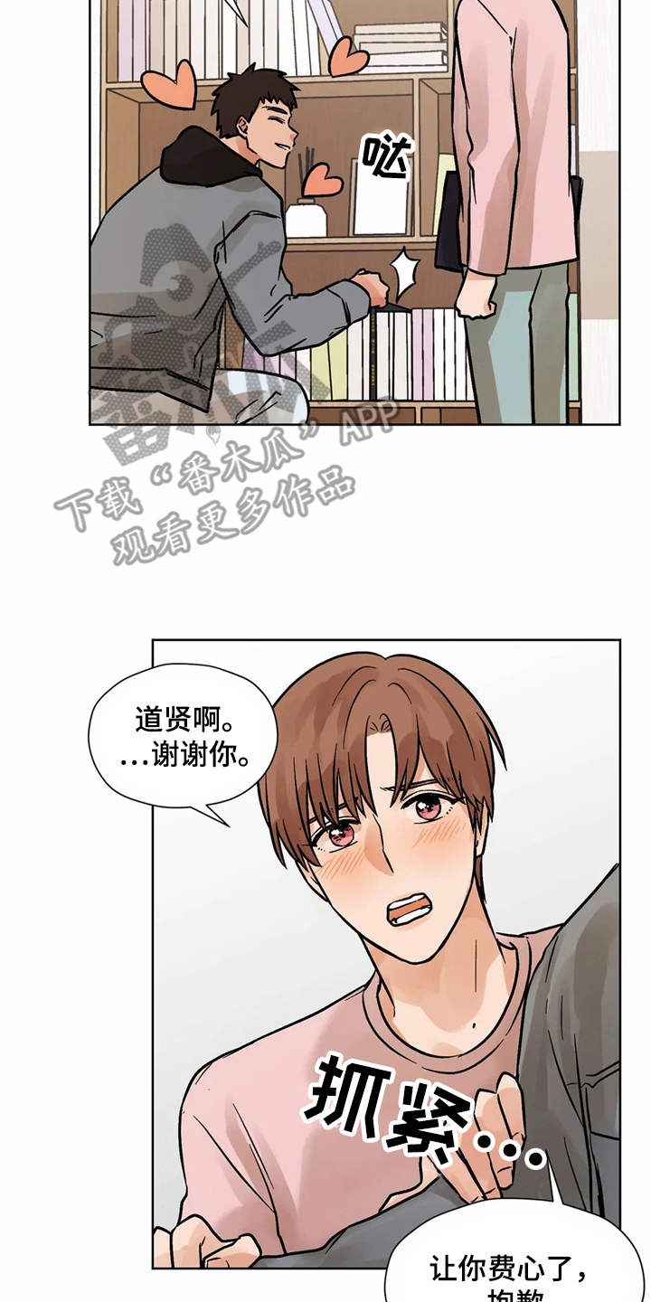 朋友的朋友全集免费观看漫画,第6章：怦怦跳4图