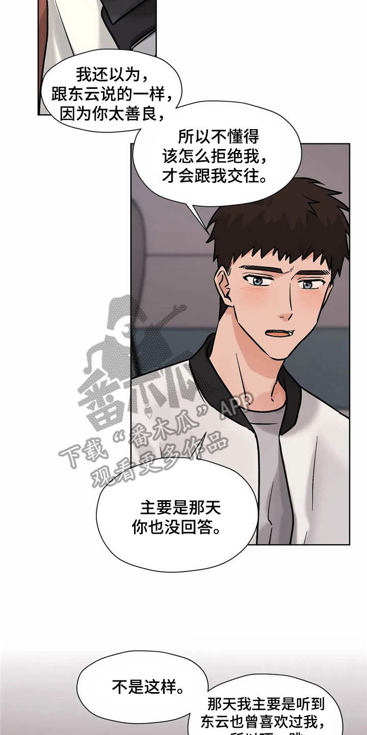 朋友的妻子漫画,第12章：解释1图