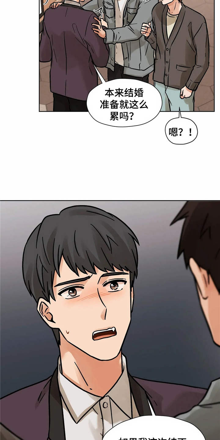 朋友的朋友全集免费观看漫画,第6章：怦怦跳1图