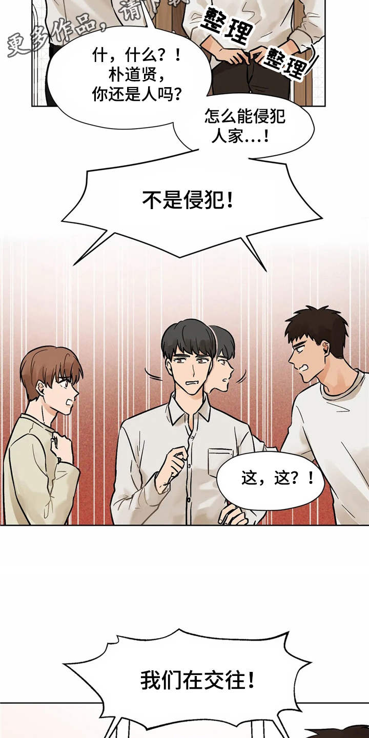 朋友的朋友漫画,第9章：吃醋2图