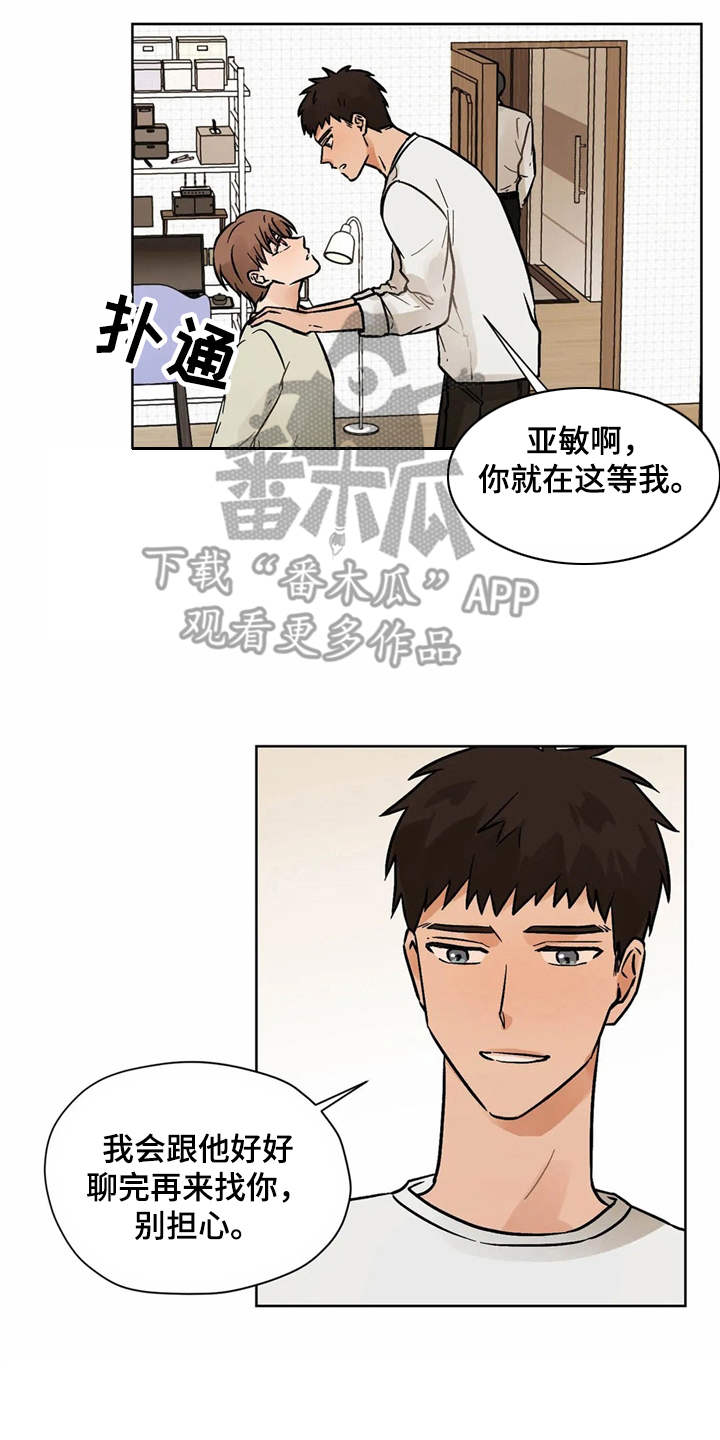 朋友的朋友漫画,第9章：吃醋1图