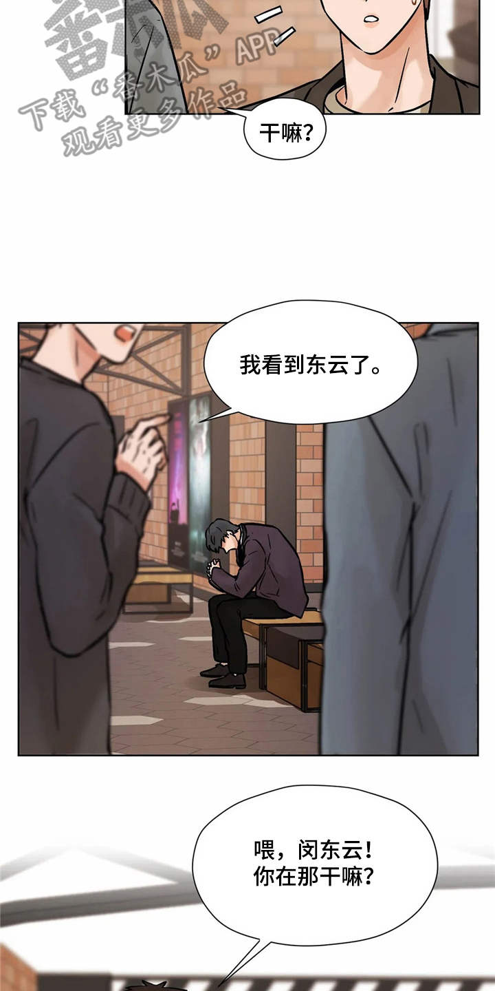 朋友的朋友全集免费观看漫画,第6章：怦怦跳3图