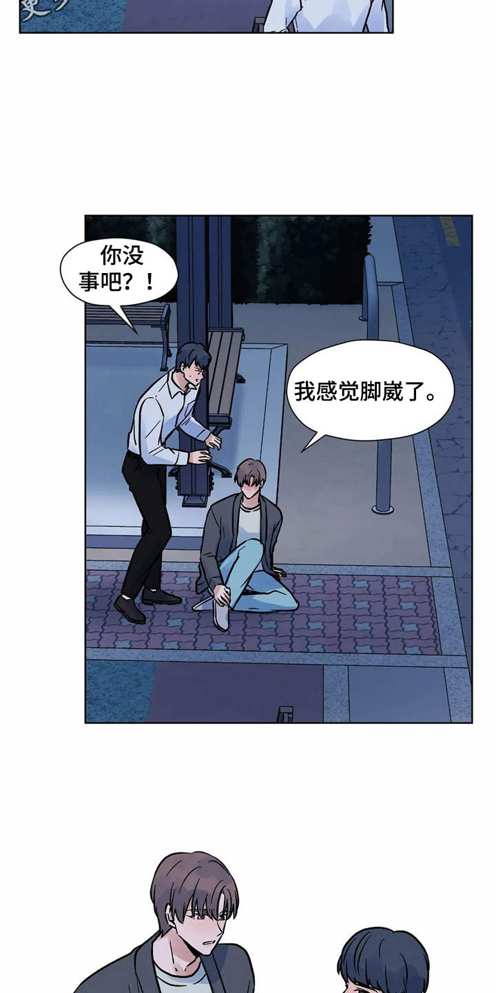 朋友的朋友生日怎么祝福漫画,第10章：到此为止3图