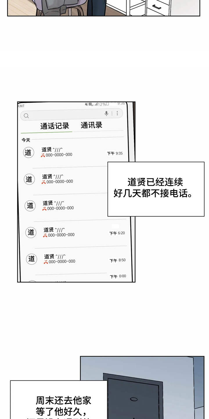 朋友的妻子漫画,第11章：求助5图