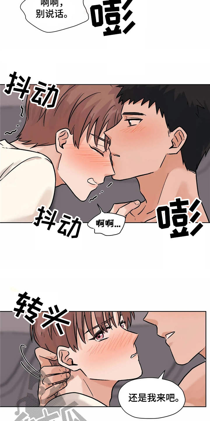 朋友的朋友生日怎么祝福漫画,第13章：努力2图