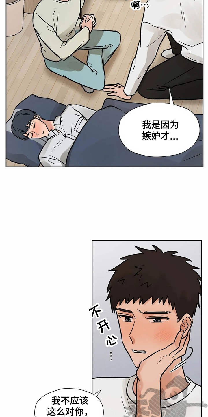 朋友的朋友漫画,第8章：换个地方4图