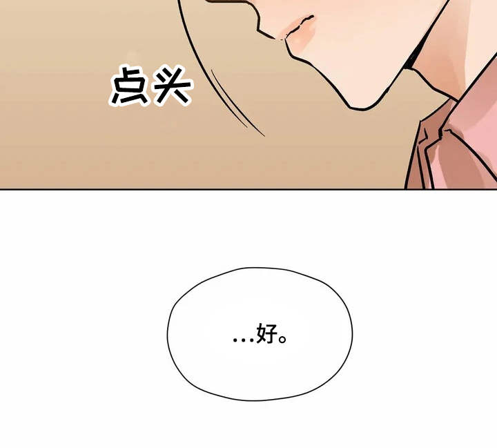 朋友的朋友漫画,第3章：有些冲动4图