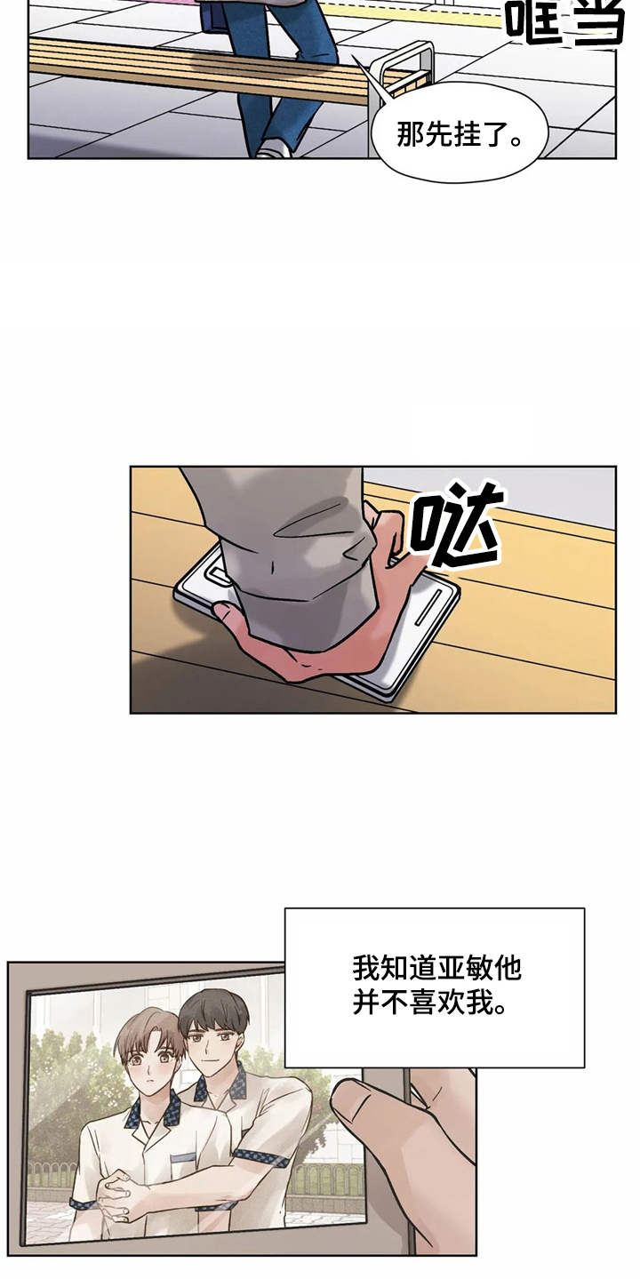 朋友的妻子漫画,第11章：求助1图