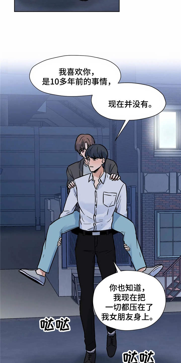 朋友的朋友生日怎么祝福漫画,第10章：到此为止2图