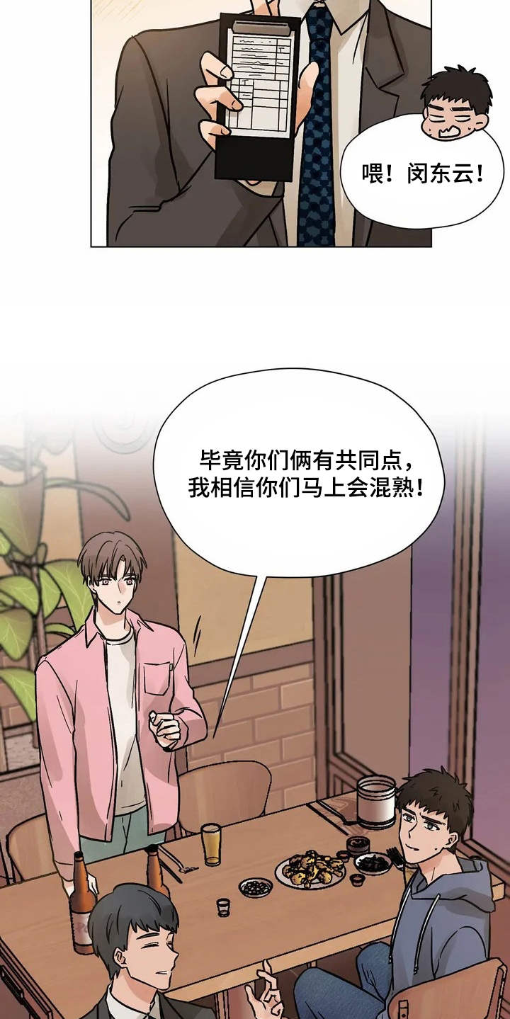 朋友的朋友圈一条横线漫画,第2章：共同点4图