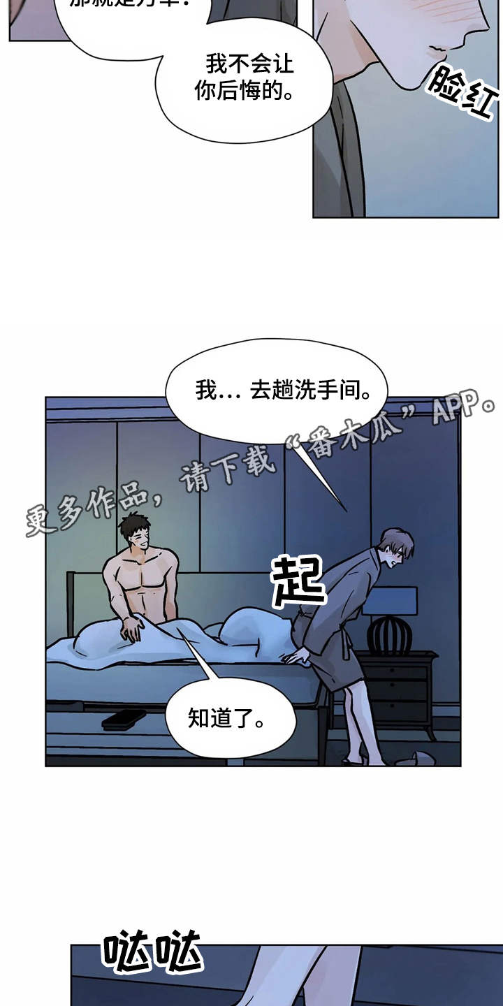 朋友的妻子漫画,第4章：心情微妙5图