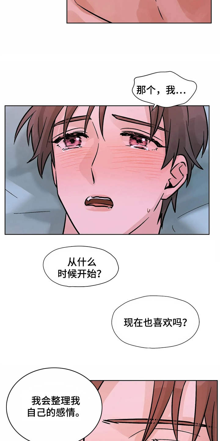 朋友的朋友漫画,第3章：有些冲动1图