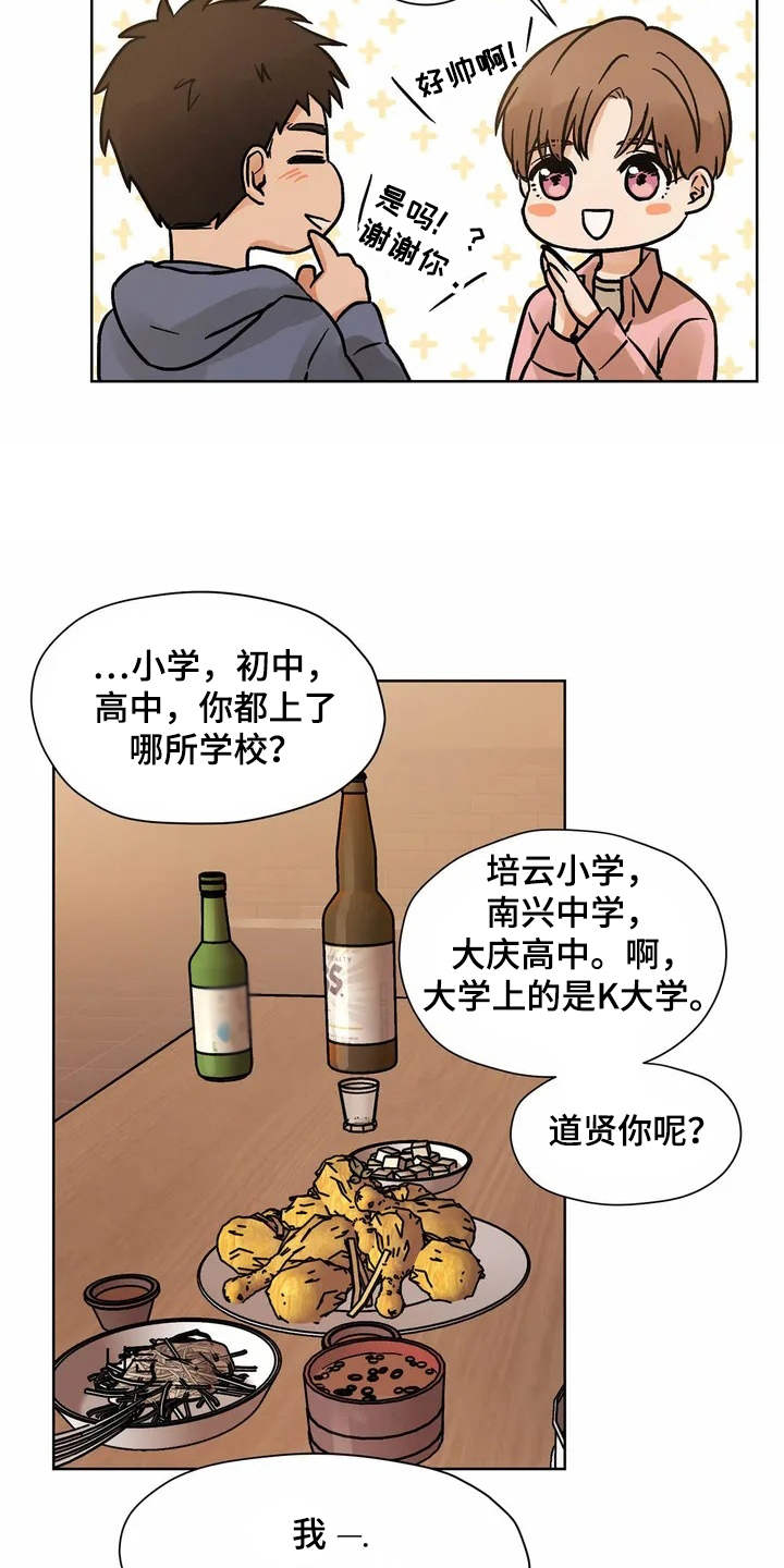朋友的妻子漫画,第2章：共同点2图