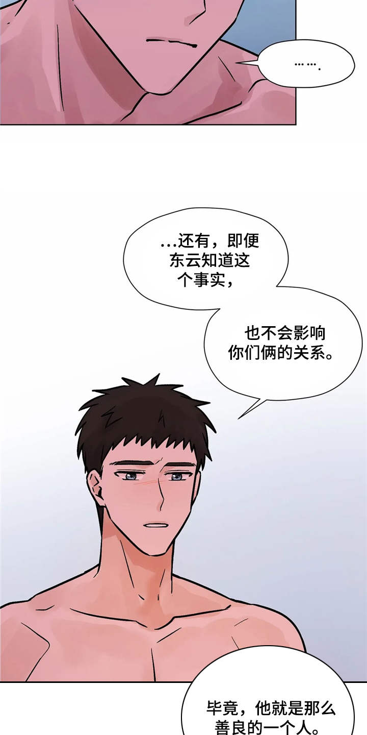 朋友的朋友漫画,第3章：有些冲动3图