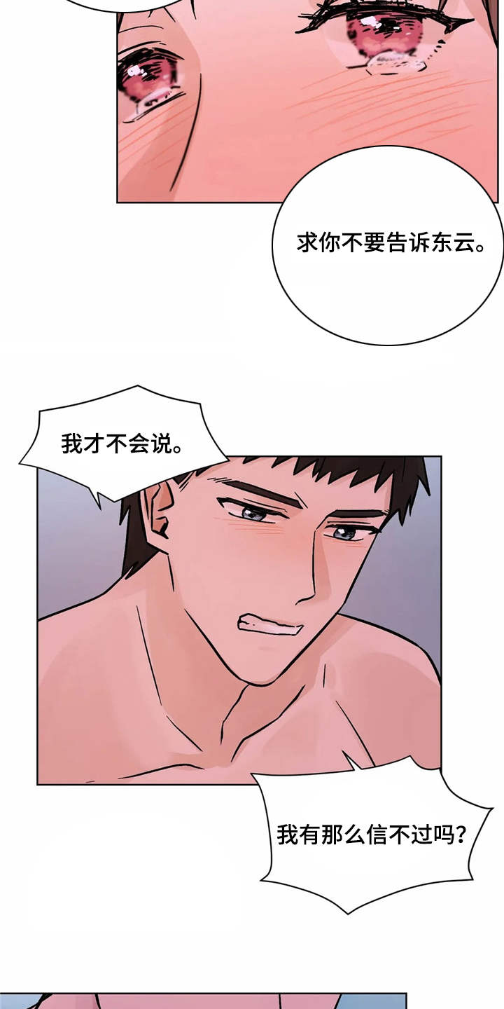 朋友的朋友漫画,第3章：有些冲动2图