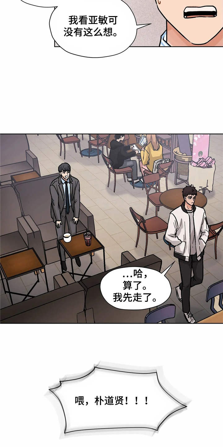 朋友的朋友圈一条横线漫画,第12章：解释3图