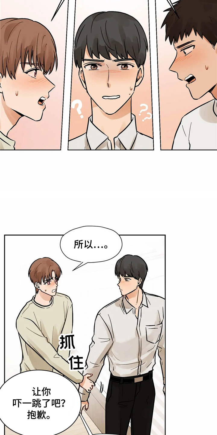 朋友的朋友漫画,第9章：吃醋3图