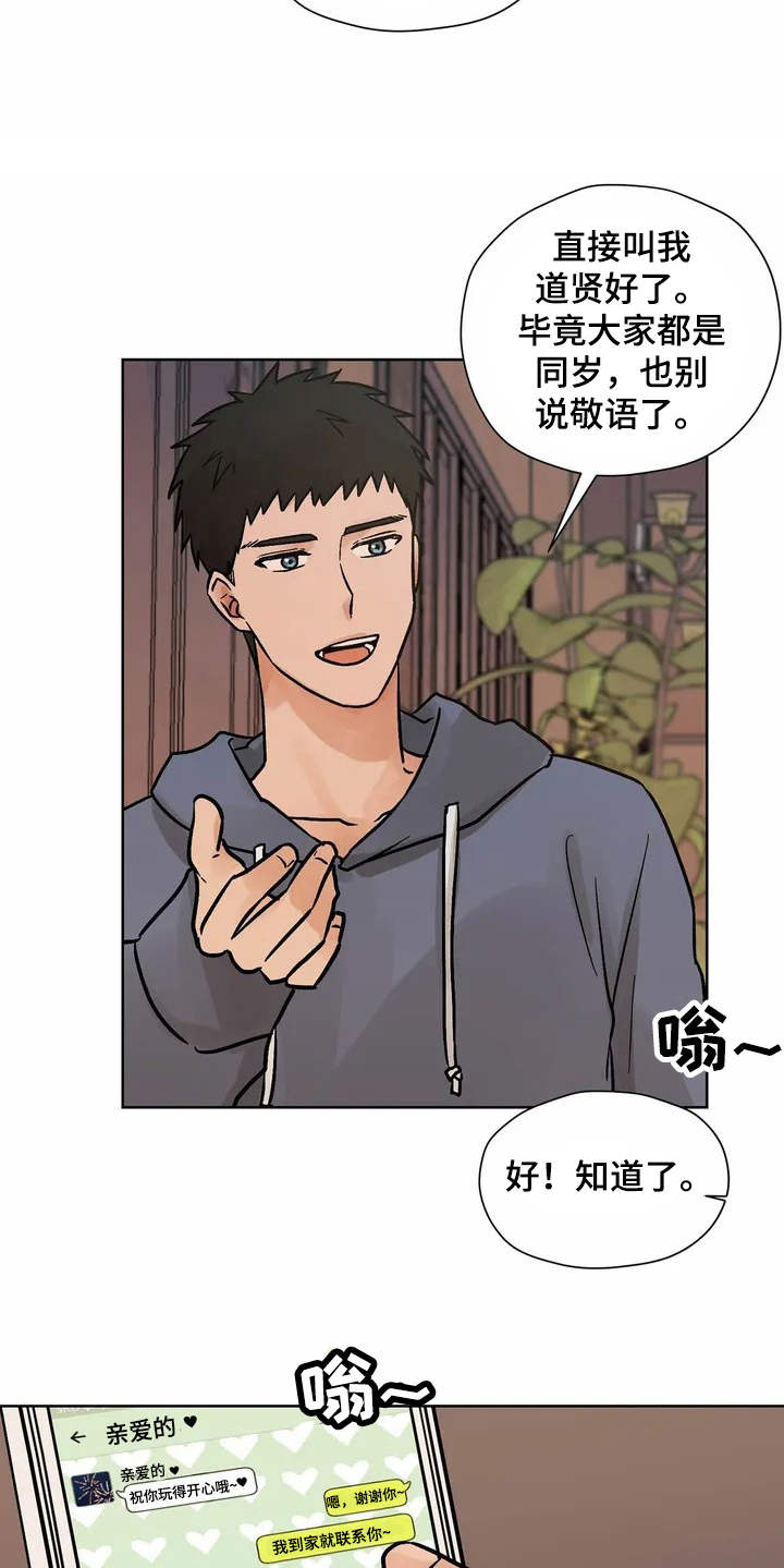 朋友的朋友圈一条横线漫画,第2章：共同点1图