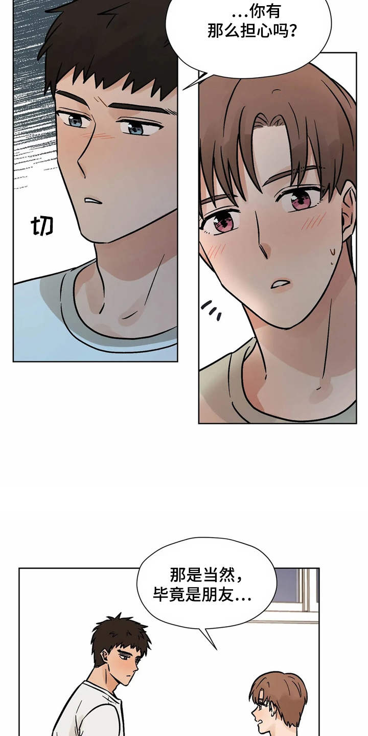 朋友的妻子漫画,第7章：诉苦5图