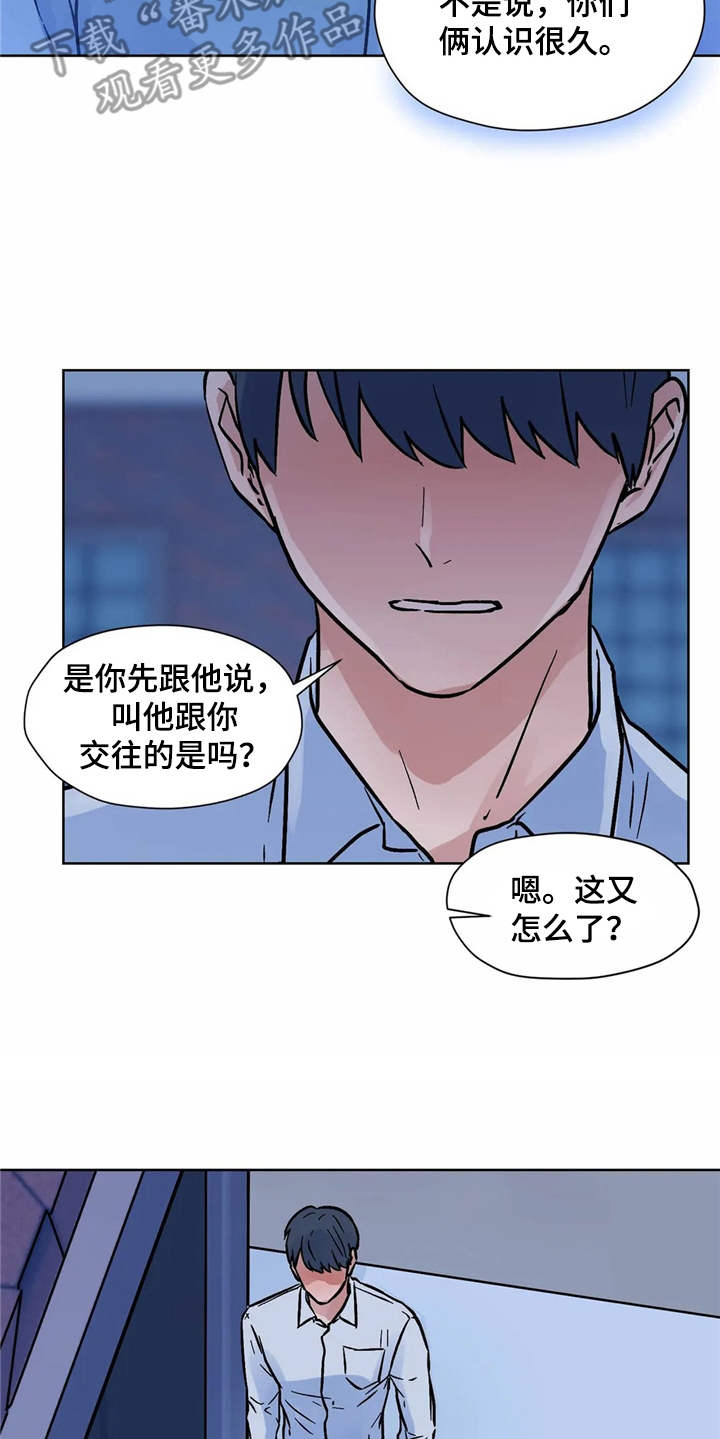 朋友的妻子漫画,第9章：吃醋3图