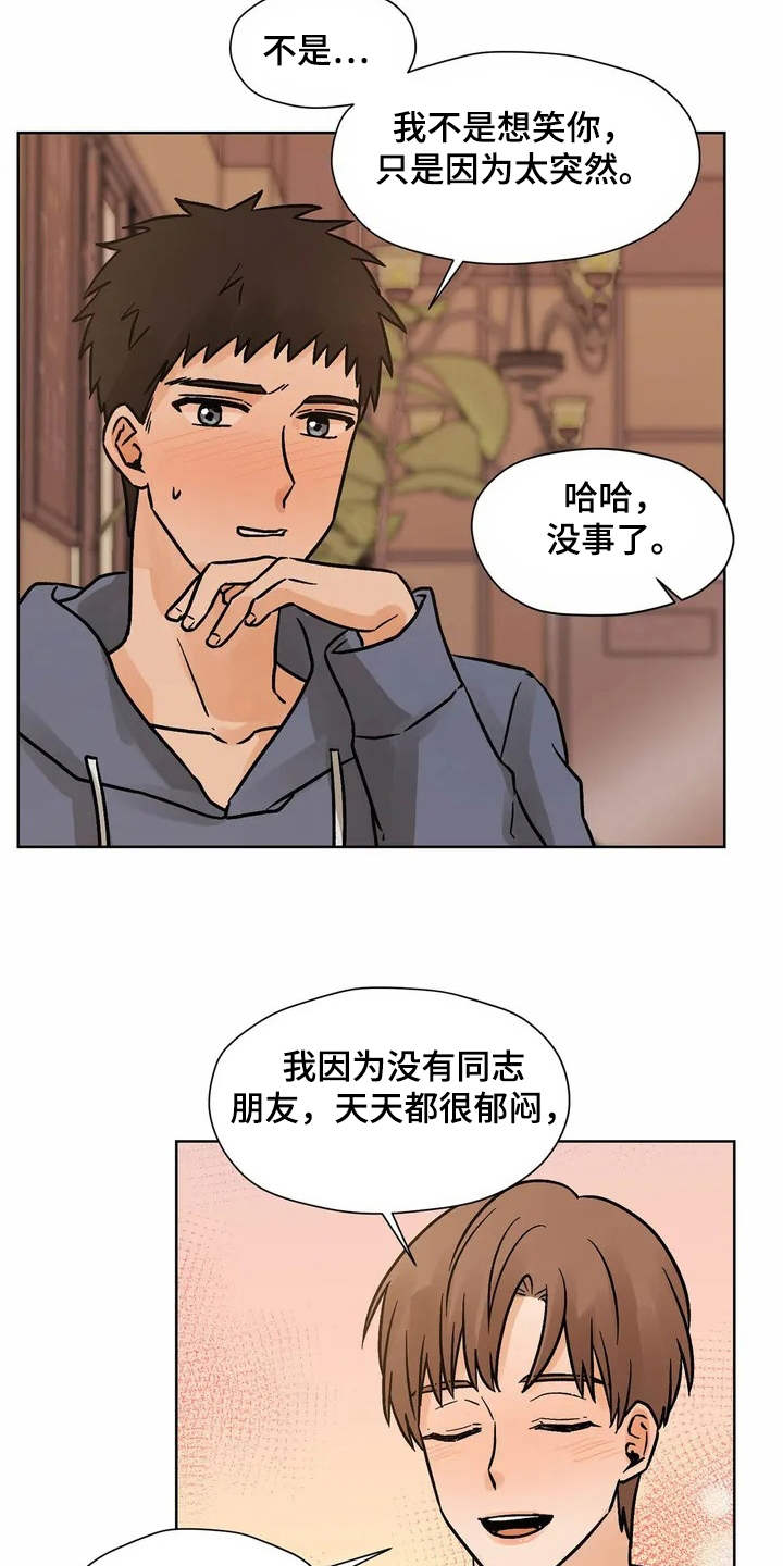 朋友的朋友漫画,第3章：有些冲动2图