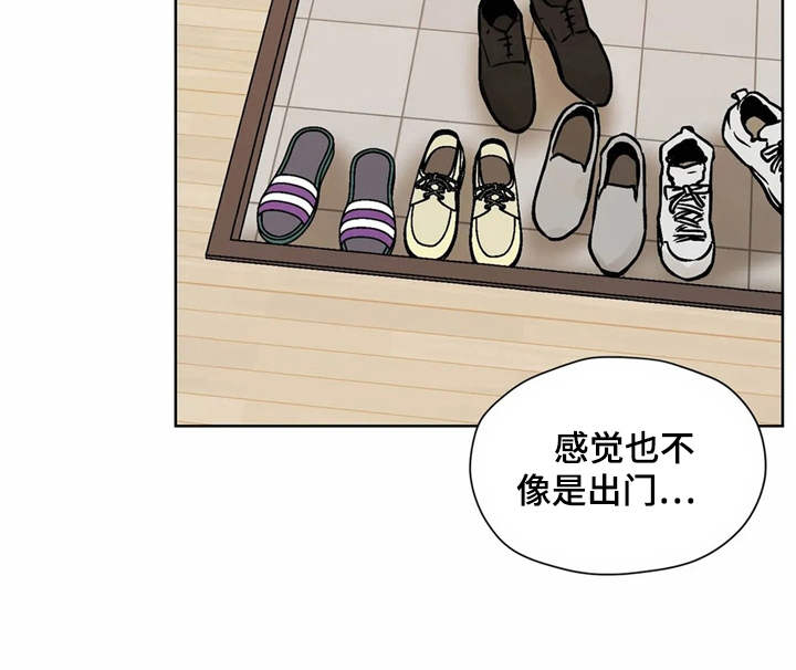 朋友的朋友漫画,第8章：换个地方1图